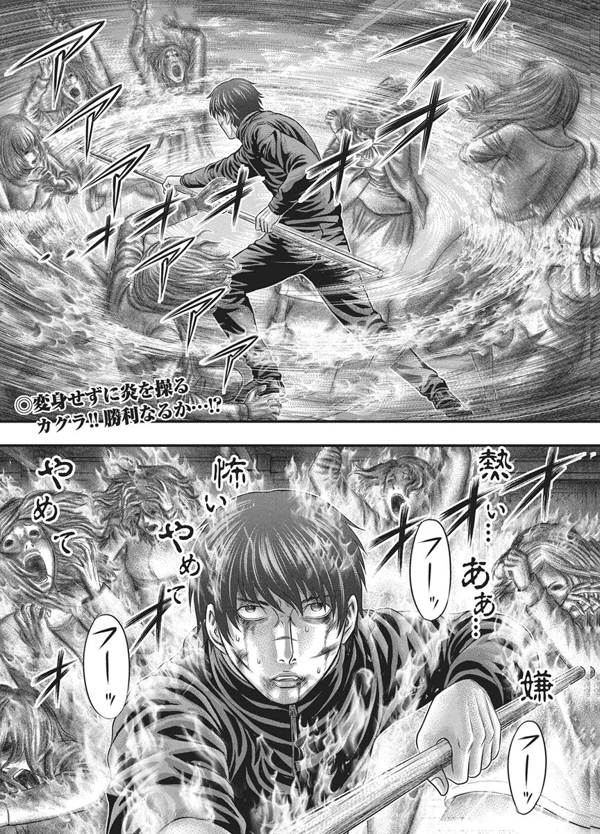 D.ダイバー 第51話 - 2