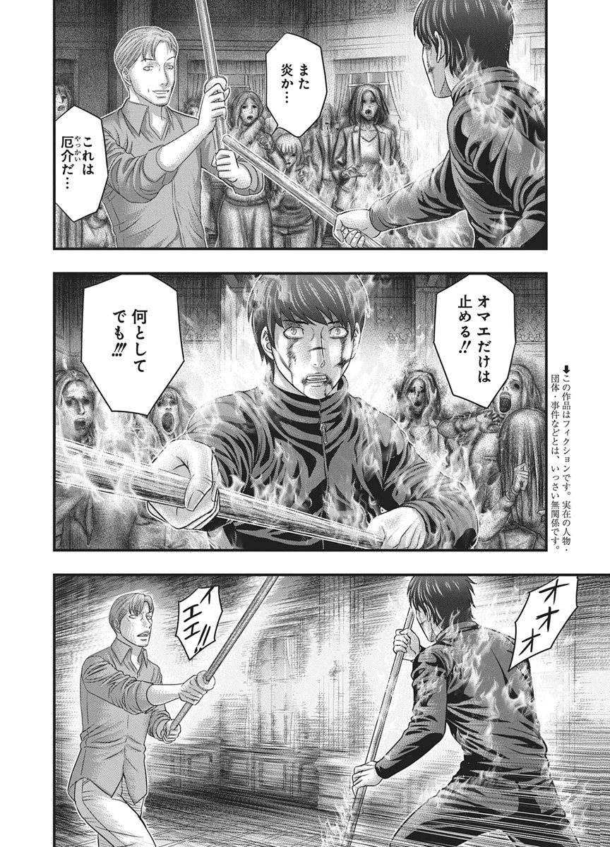 D.ダイバー 第51話 - 3