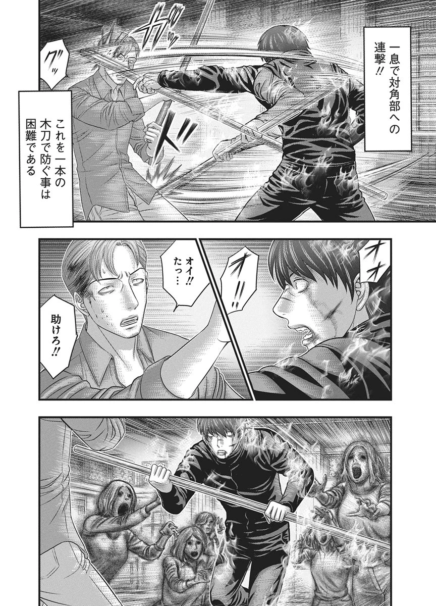 D.ダイバー 第51話 - 5