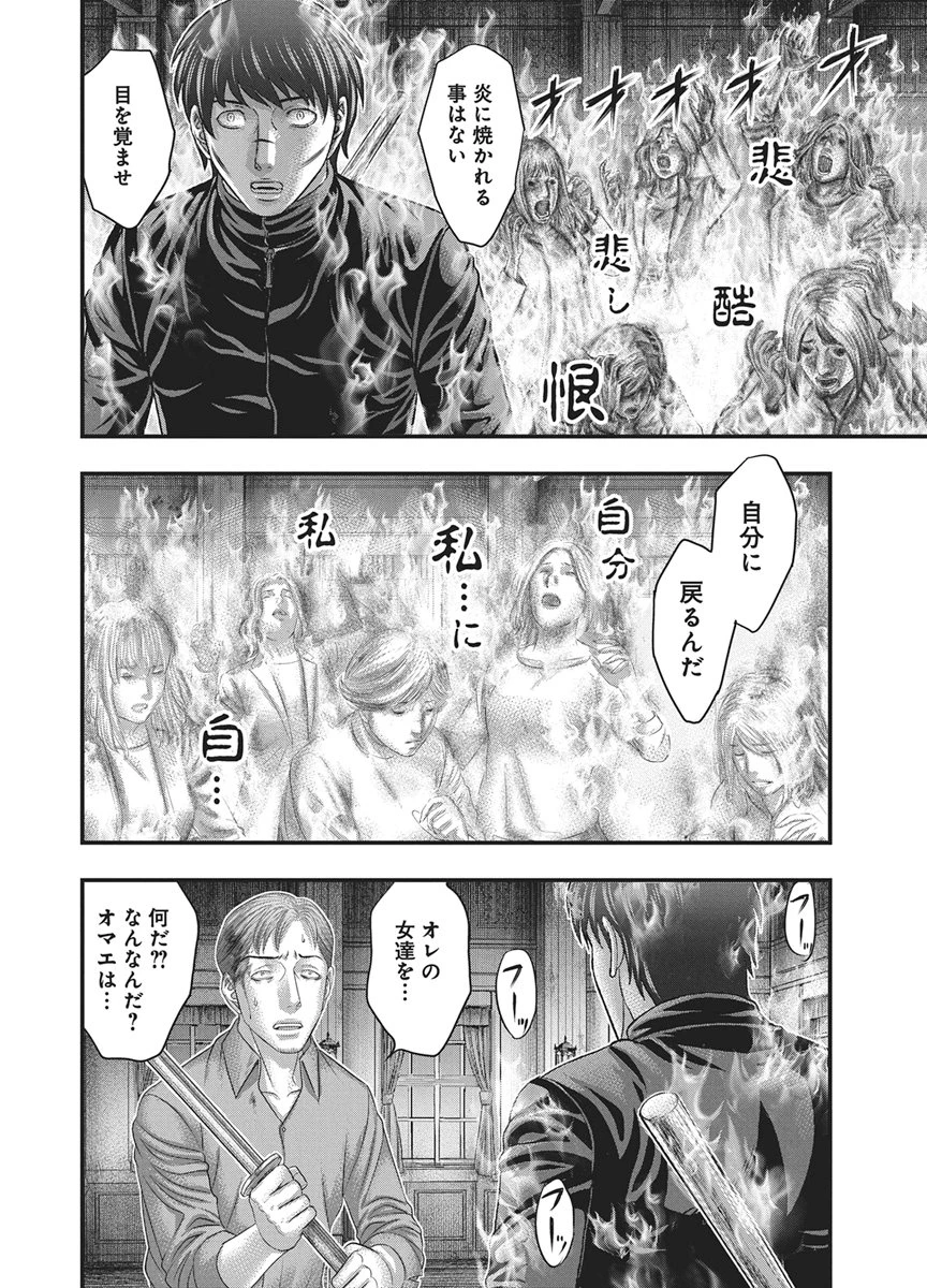 D.ダイバー 第51話 - 7