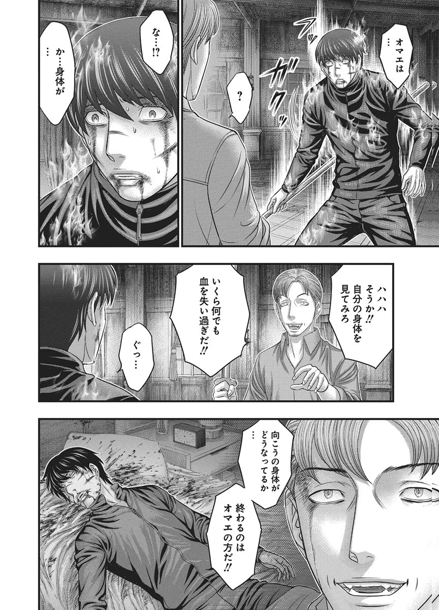 D.ダイバー 第51話 - 9