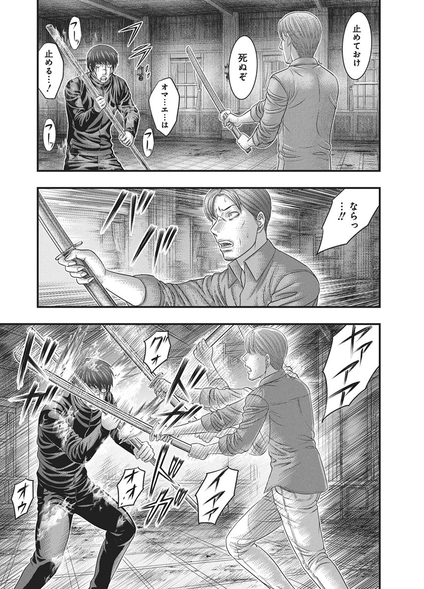 D.ダイバー 第51話 - 10