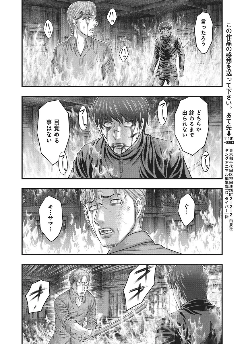 D.ダイバー 第51話 - 13