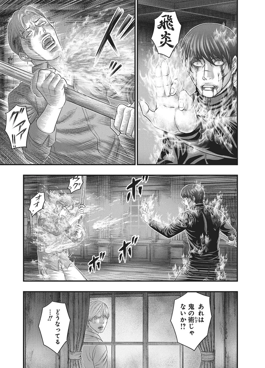 D.ダイバー 第51話 - 14