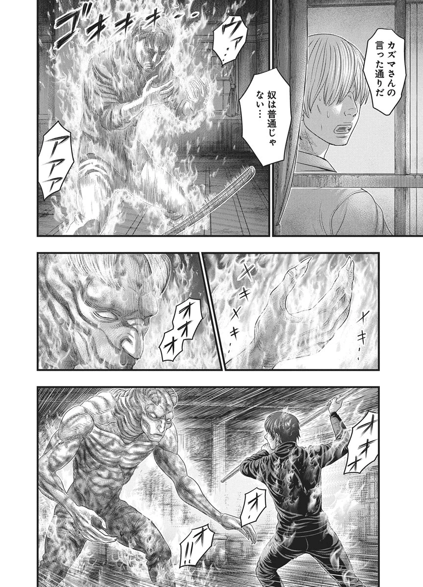 D.ダイバー 第51話 - 15