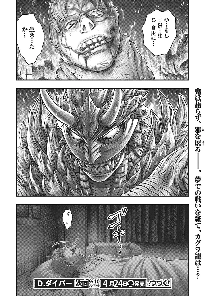 D.ダイバー 第51話 - 21