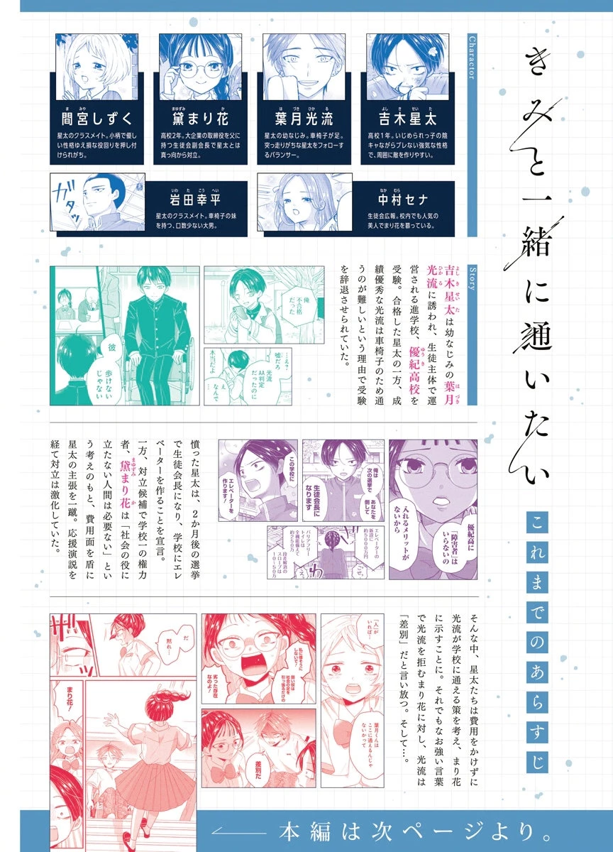 きみと一緒に通いたい 第9話 - 2