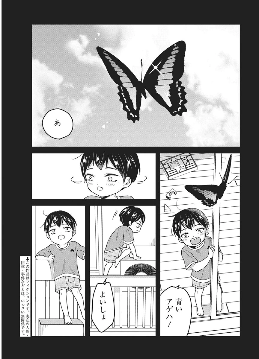 きみと一緒に通いたい 第9話 - 3