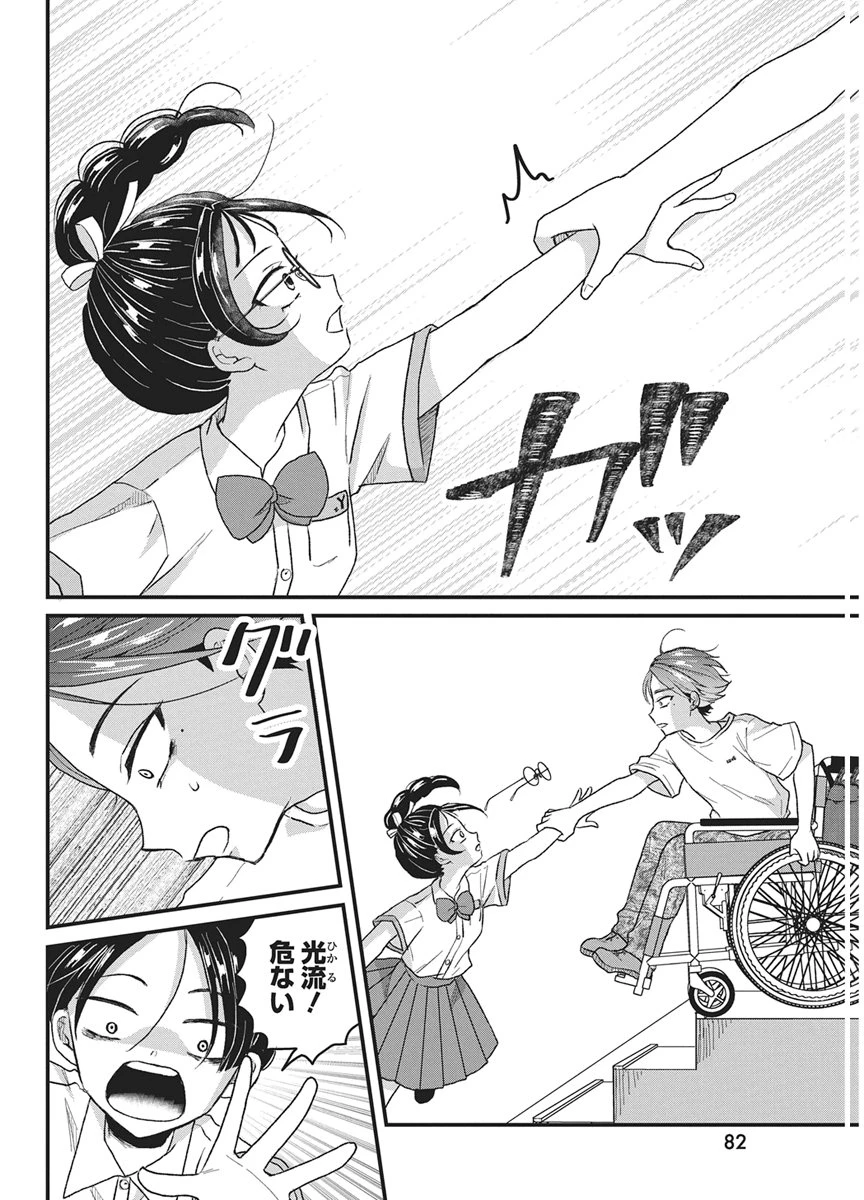 きみと一緒に通いたい 第9話 - 6