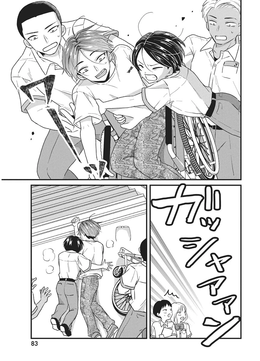 きみと一緒に通いたい 第9話 - 7