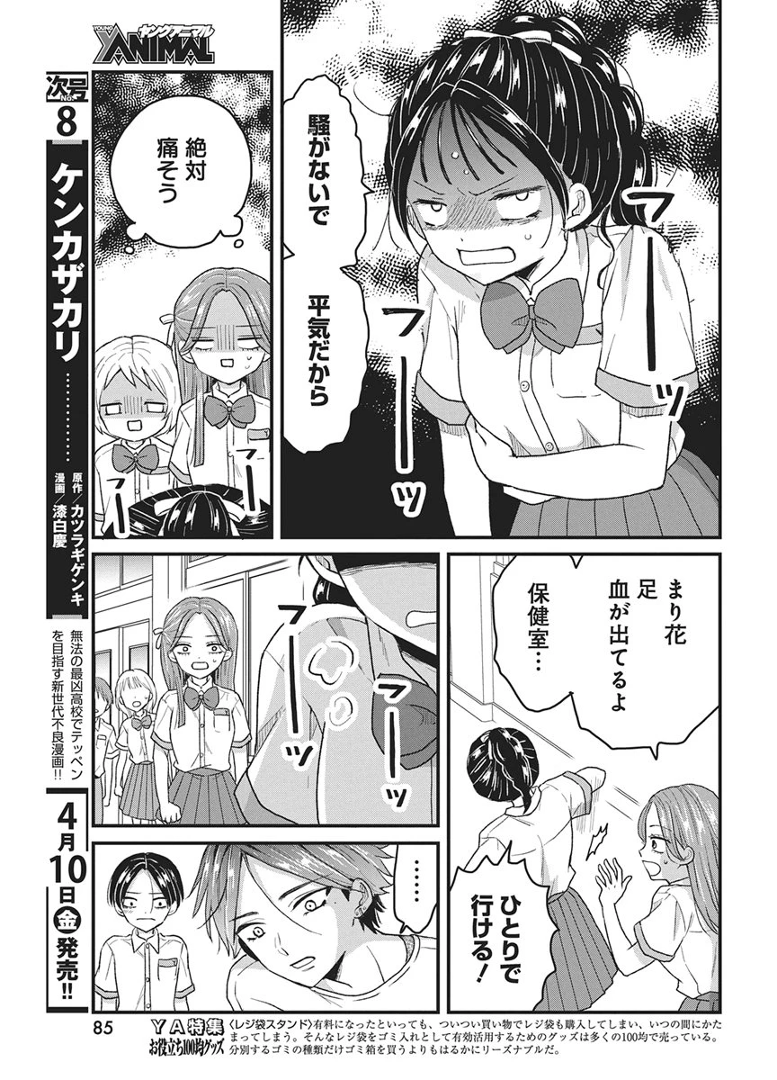 きみと一緒に通いたい 第9話 - 9