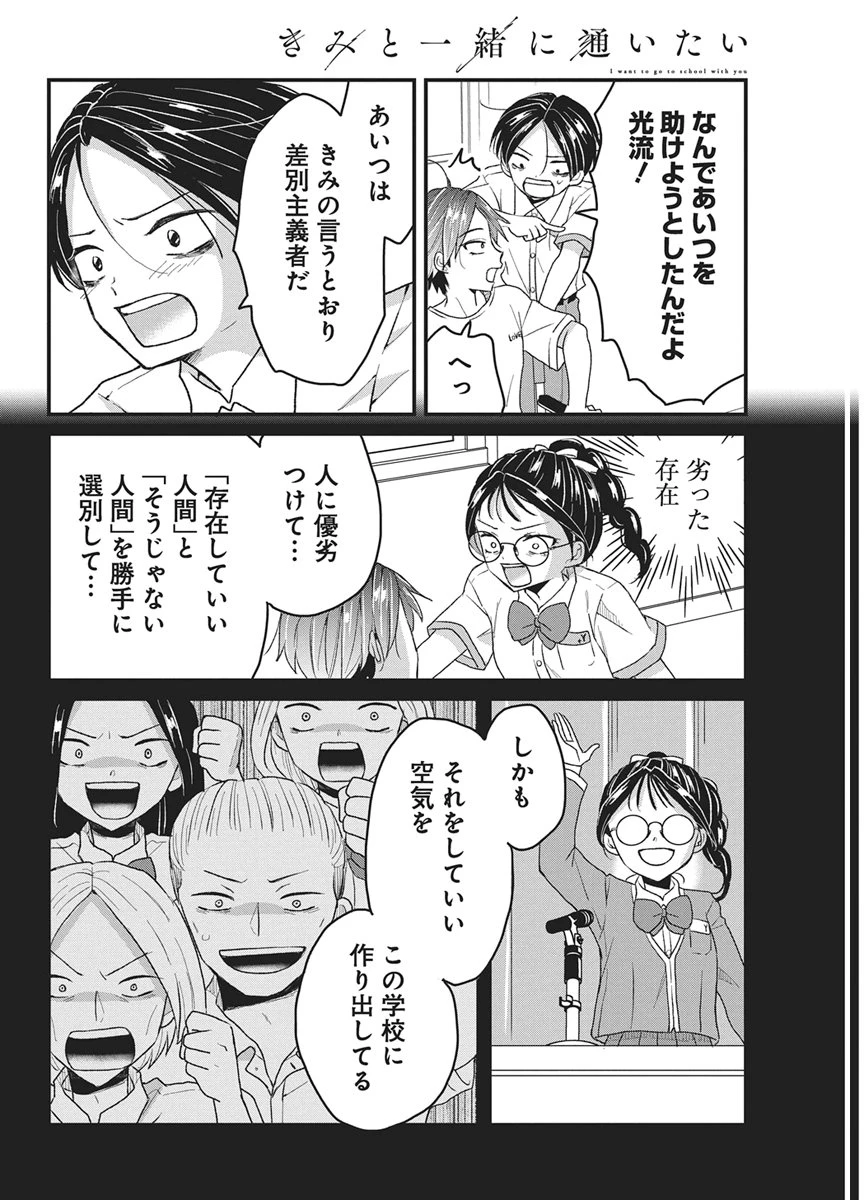 きみと一緒に通いたい 第9話 - 10