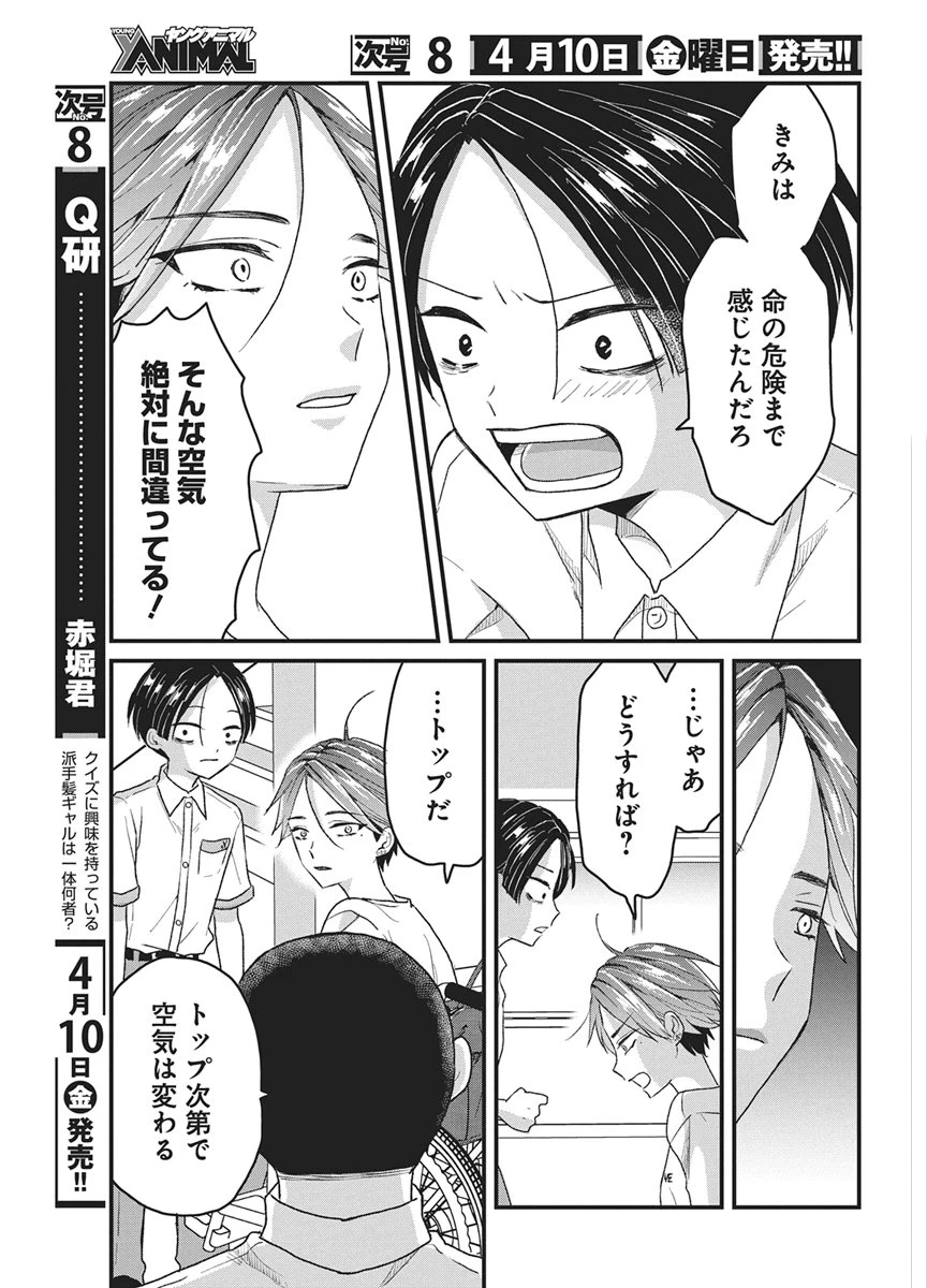 きみと一緒に通いたい 第9話 - 11