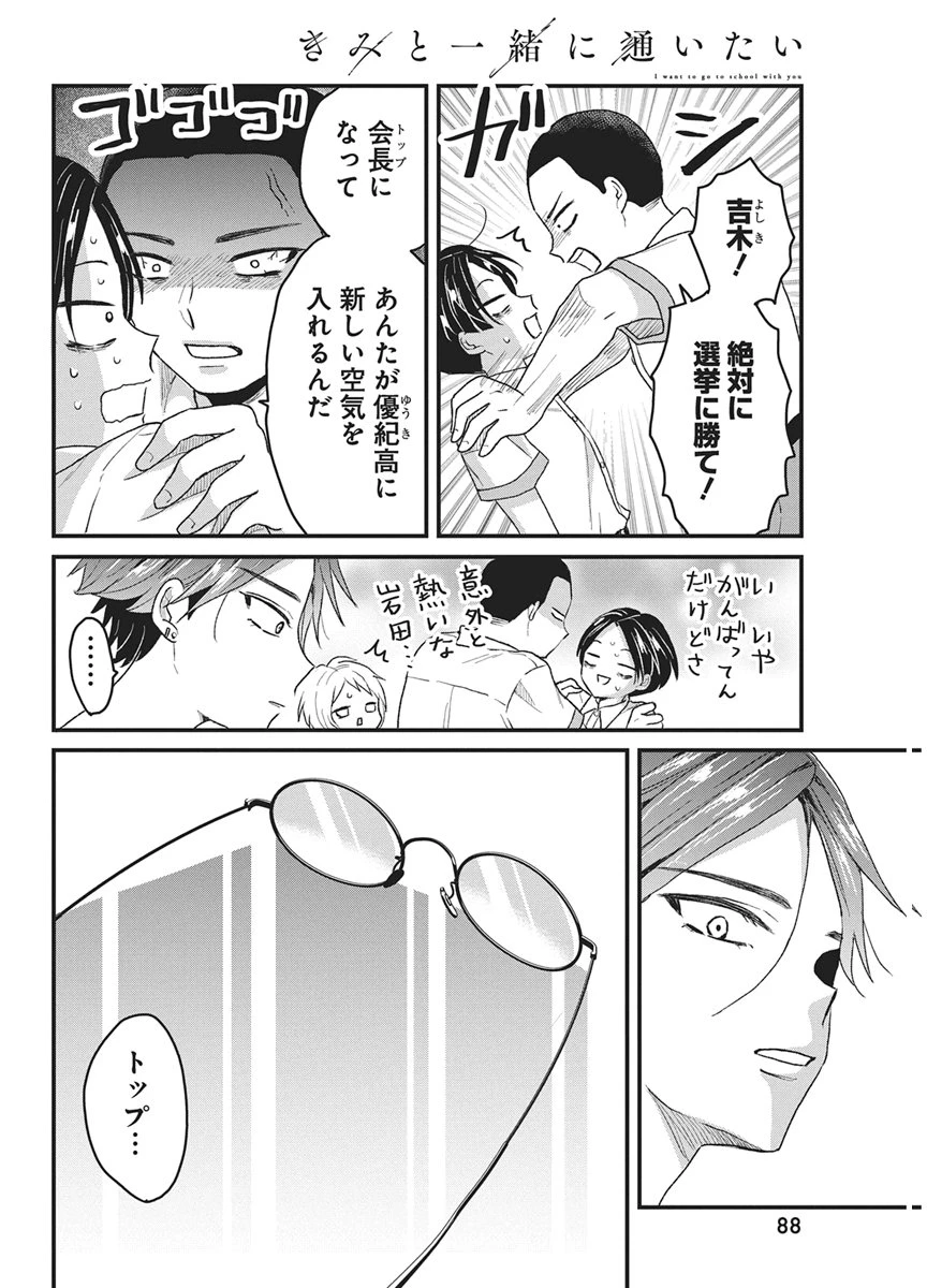 きみと一緒に通いたい 第9話 - 12