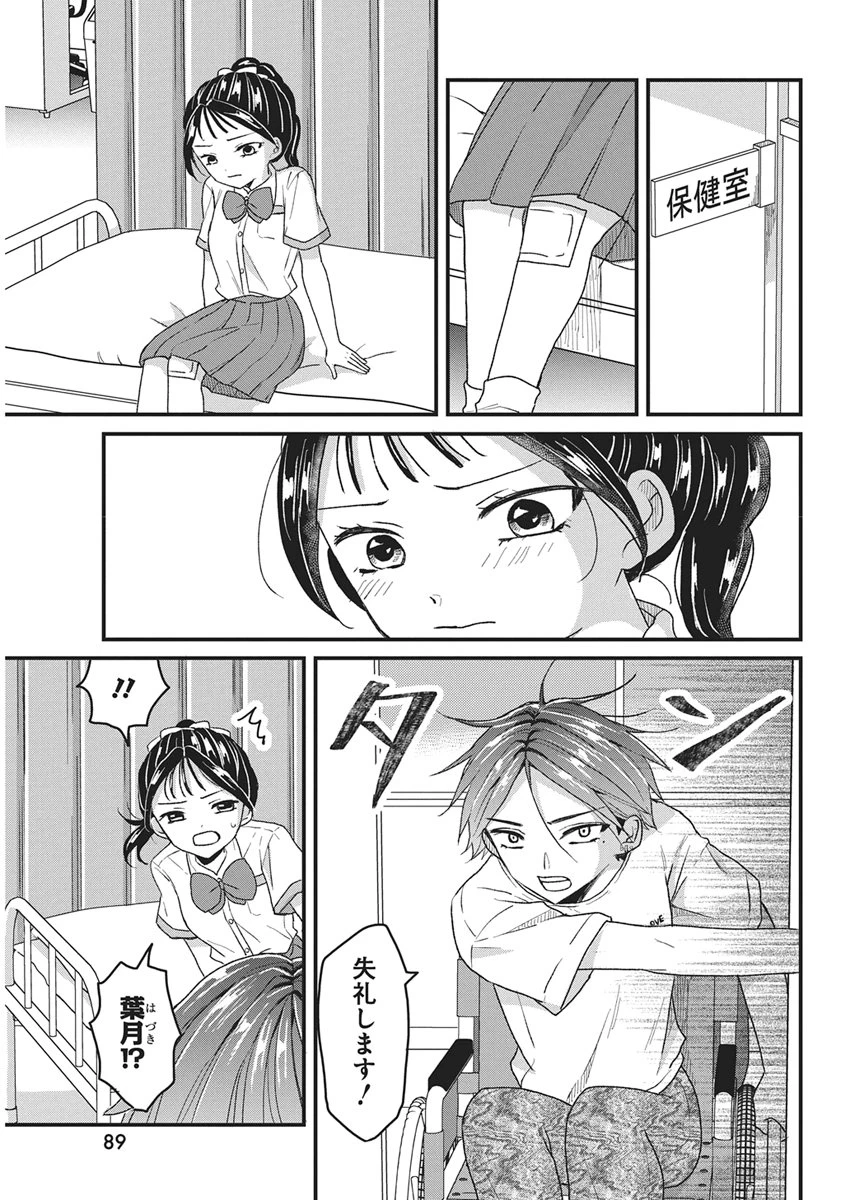 きみと一緒に通いたい 第9話 - 13