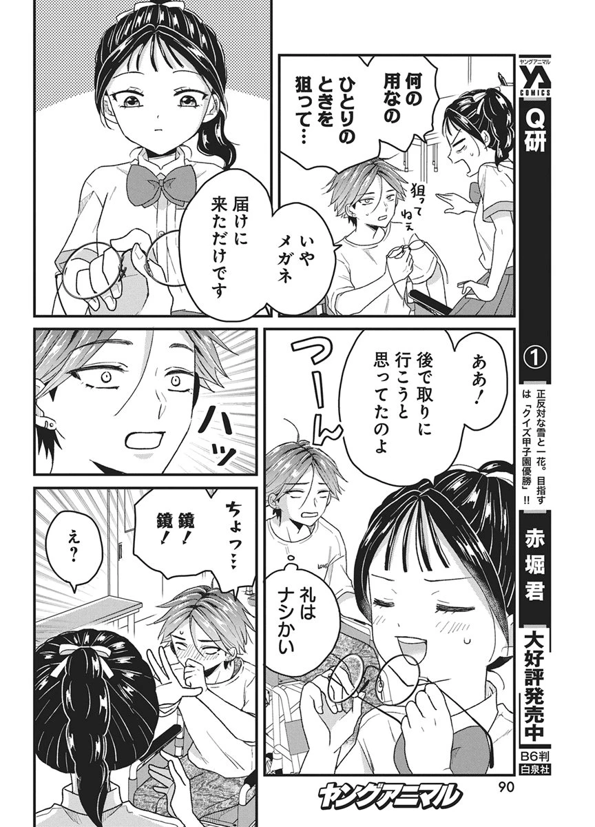 きみと一緒に通いたい 第9話 - 14