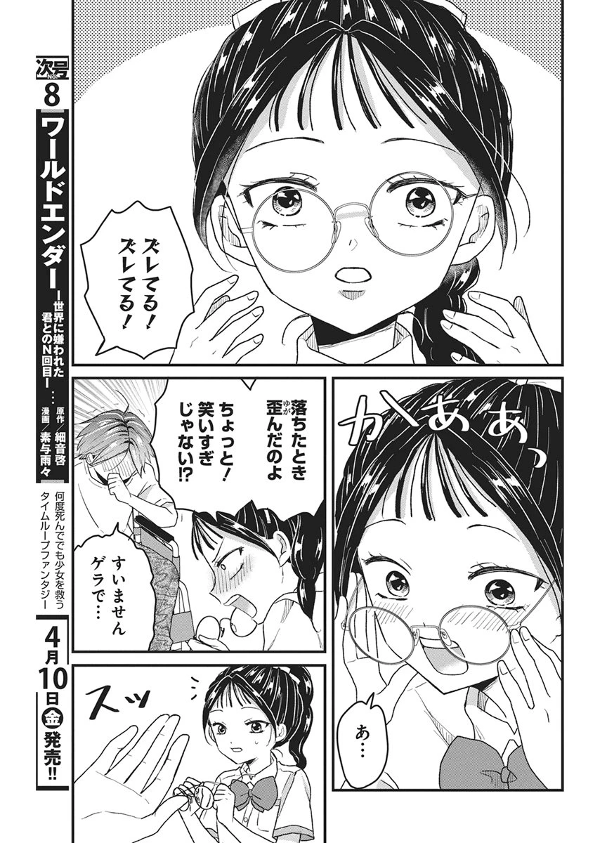 きみと一緒に通いたい 第9話 - 15