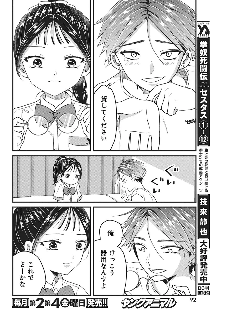 きみと一緒に通いたい 第9話 - 16