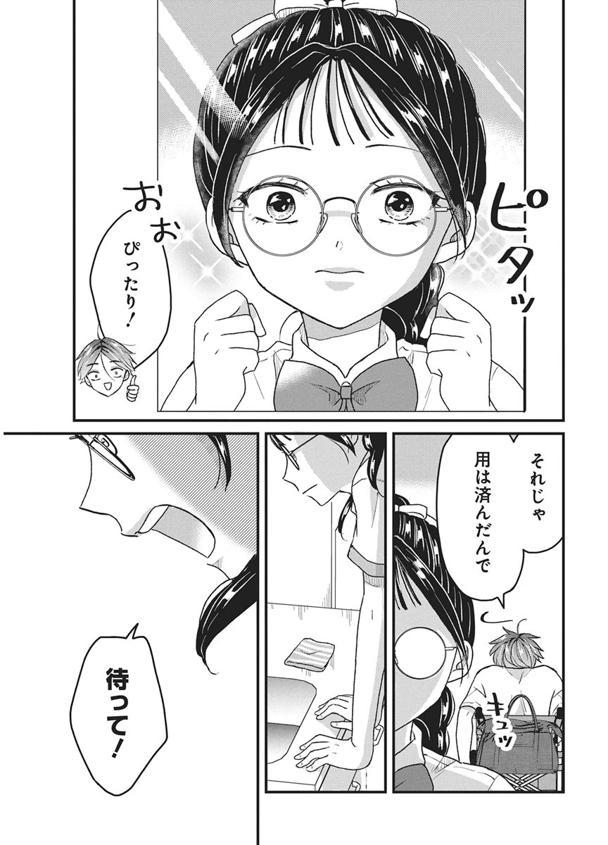 きみと一緒に通いたい 第9話 - 17