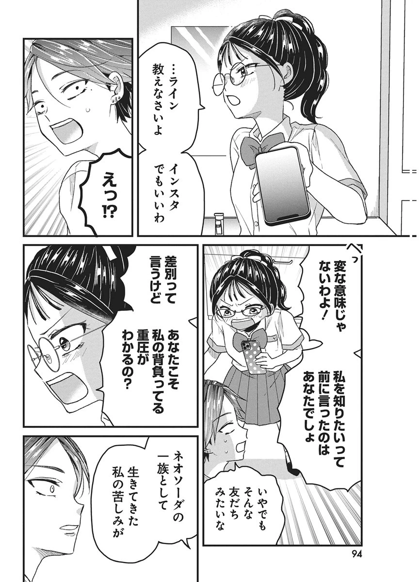 きみと一緒に通いたい 第9話 - 18