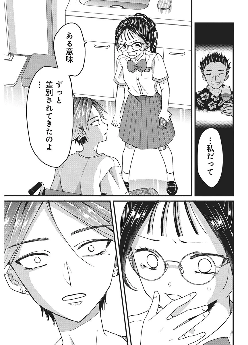 きみと一緒に通いたい 第9話 - 19