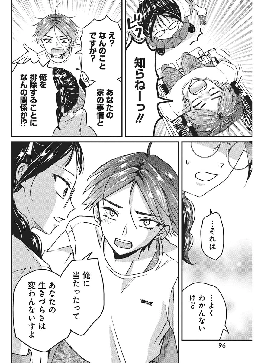 きみと一緒に通いたい 第9話 - 20