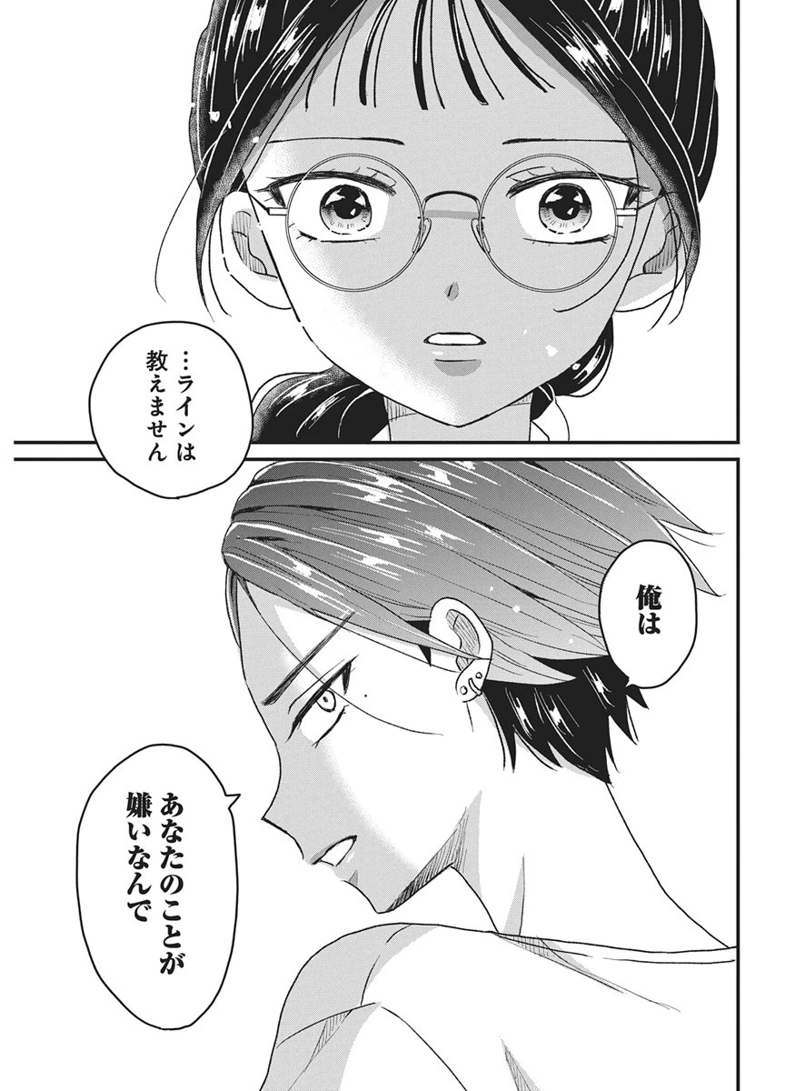 きみと一緒に通いたい 第9話 - 21