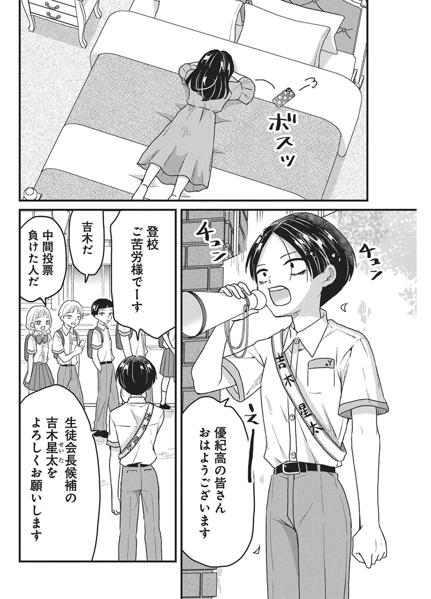 きみと一緒に通いたい 第9話 - 24