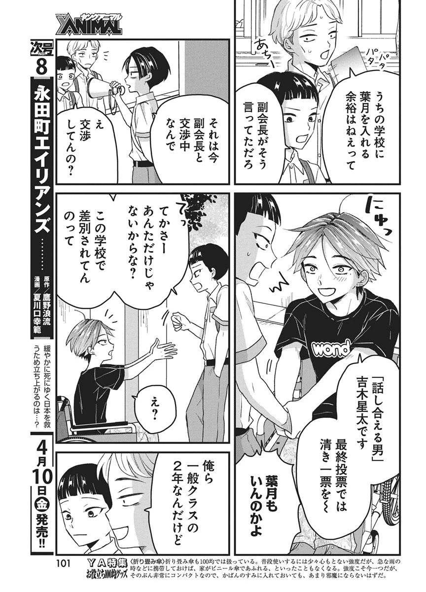 きみと一緒に通いたい 第9話 - 25