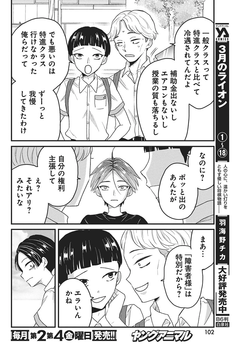 きみと一緒に通いたい 第9話 - 26