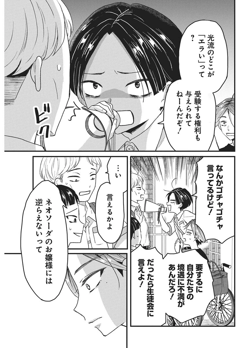 きみと一緒に通いたい 第9話 - 27