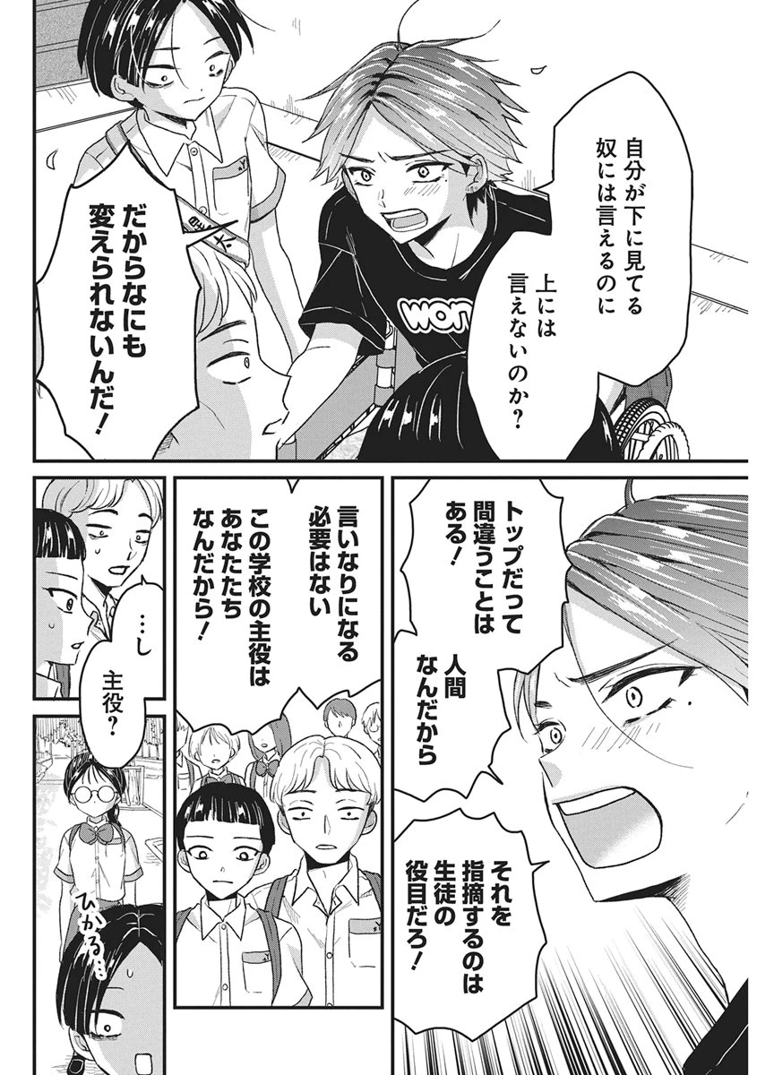 きみと一緒に通いたい 第9話 - 28