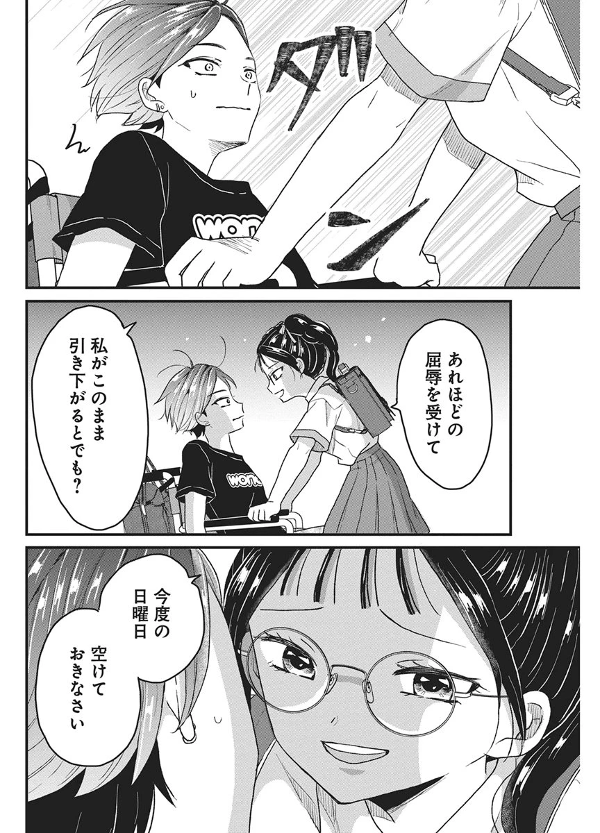 きみと一緒に通いたい 第9話 - 30