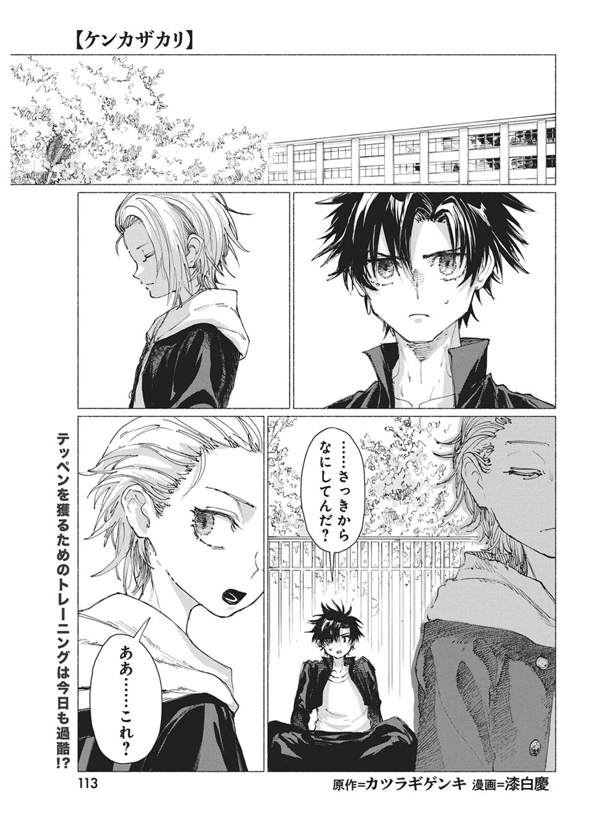 ケンカザカリ 第5話 - 1