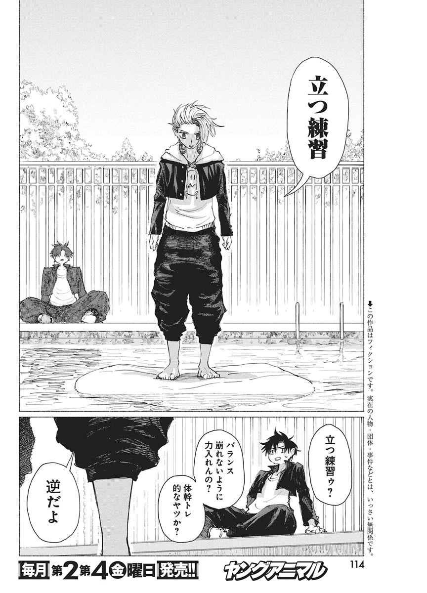 ケンカザカリ 第5話 - 2