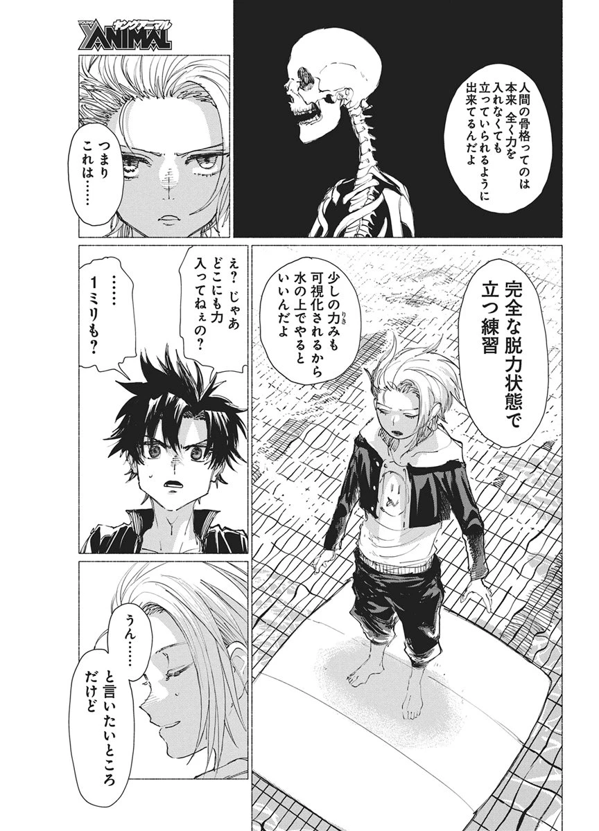 ケンカザカリ 第5話 - 3