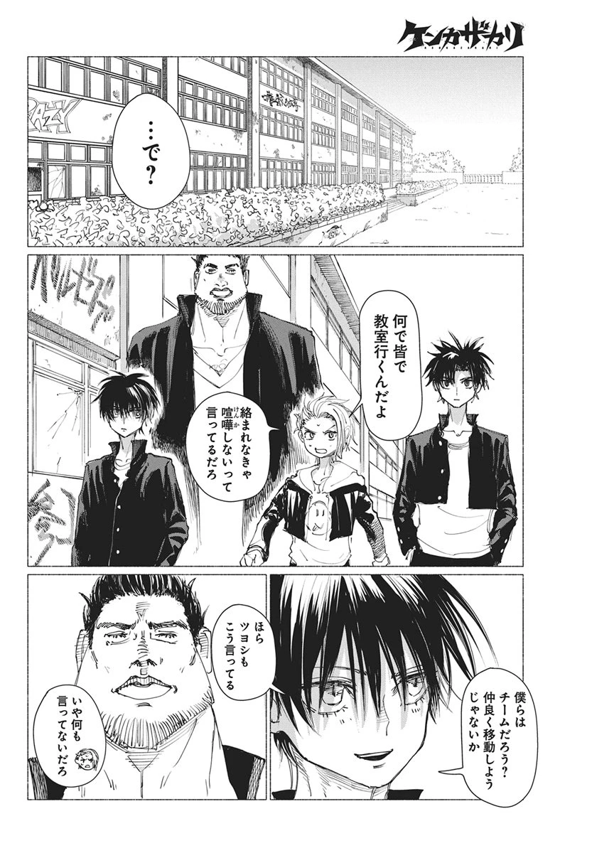 ケンカザカリ 第5話 - 6