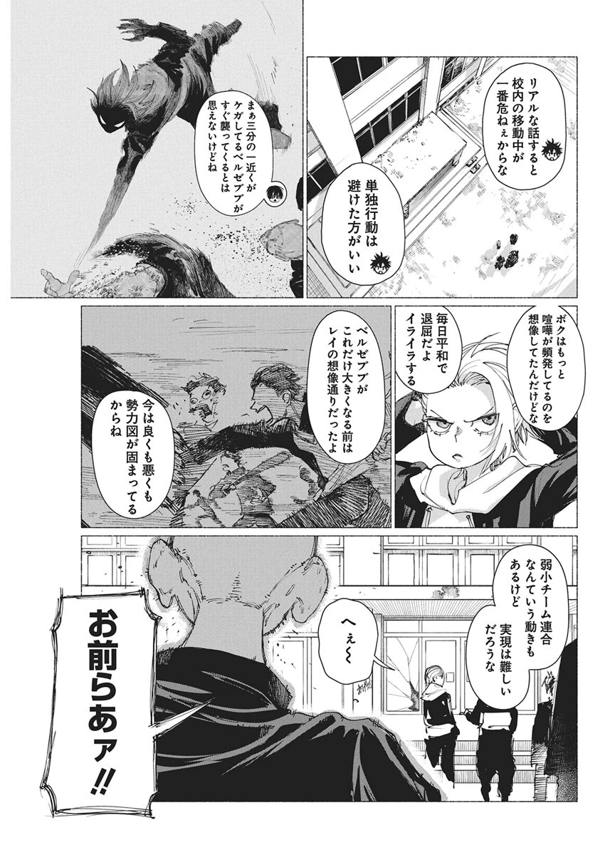 ケンカザカリ 第5話 - 7