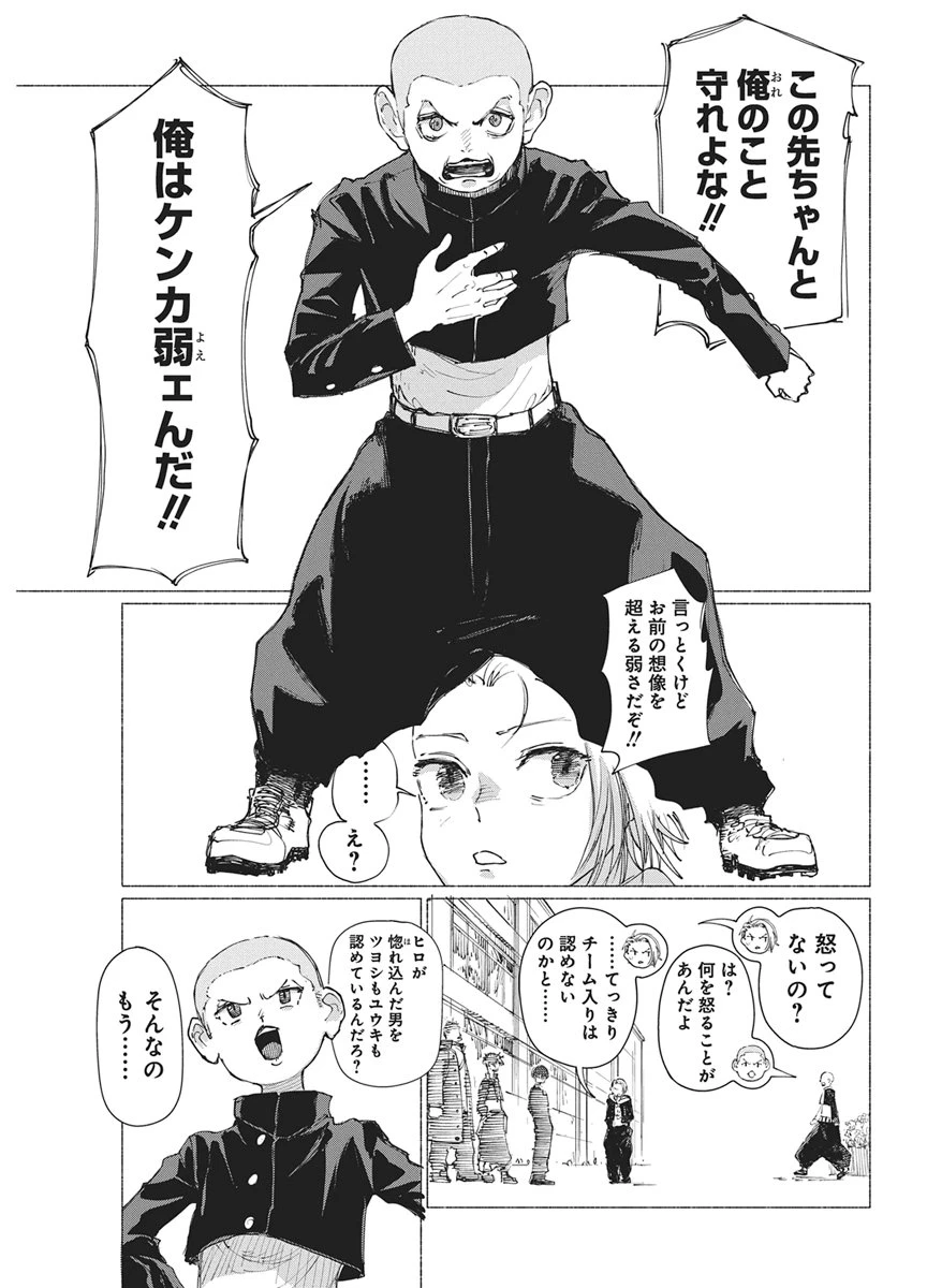 ケンカザカリ 第5話 - 9