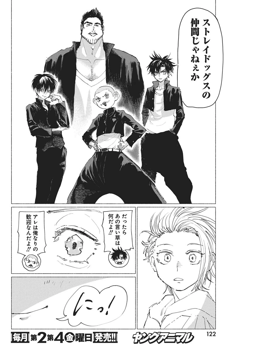 ケンカザカリ 第5話 - 10