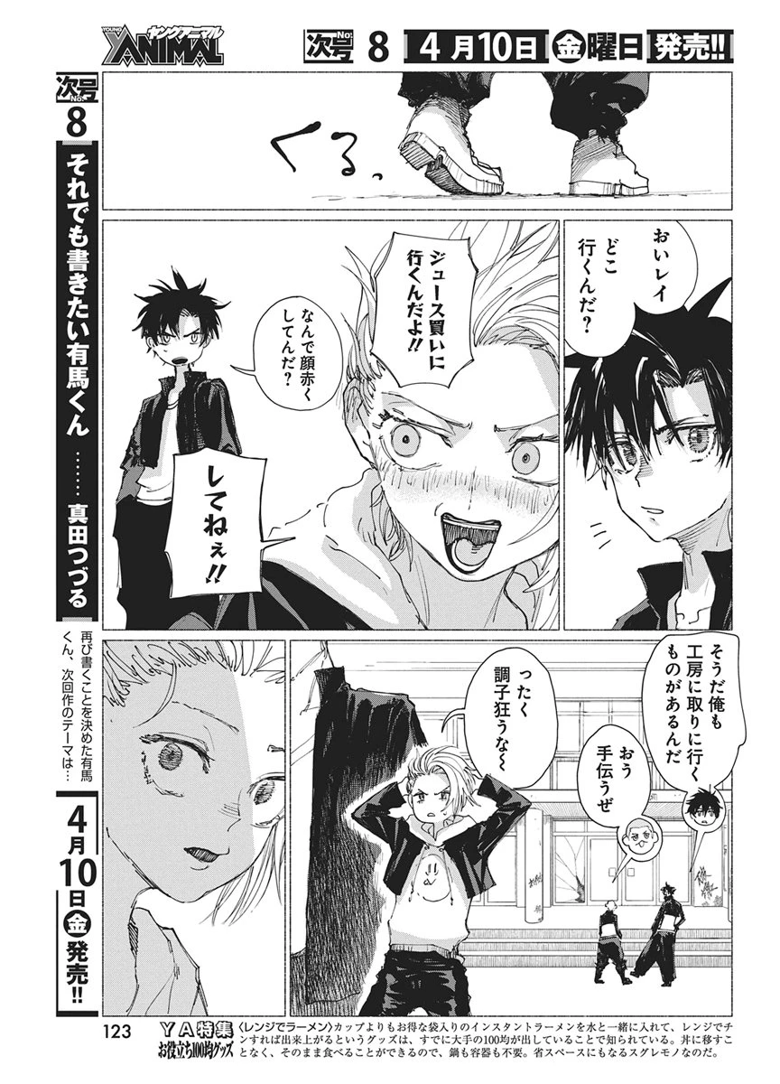 ケンカザカリ 第5話 - 11