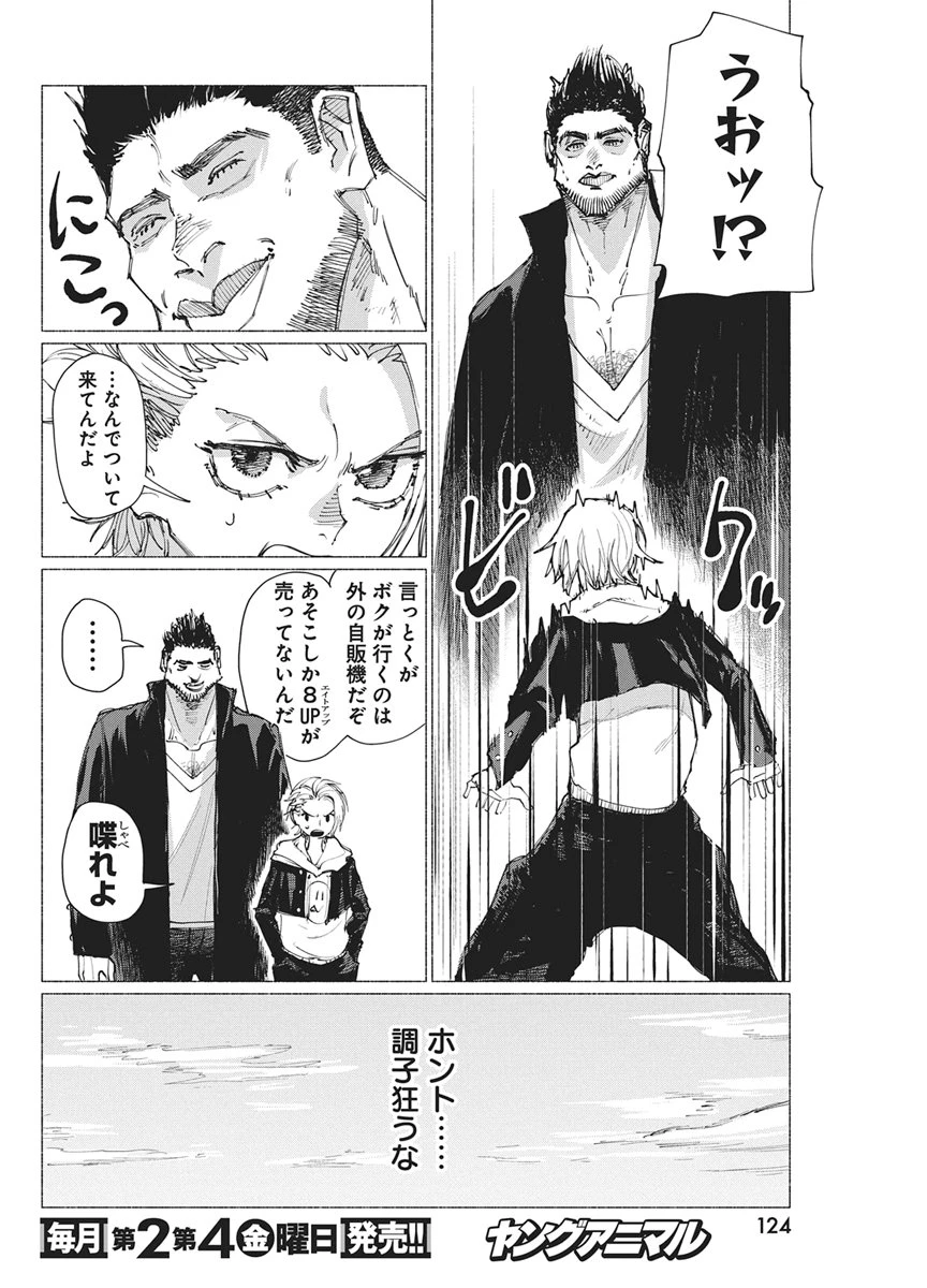 ケンカザカリ 第5話 - 12