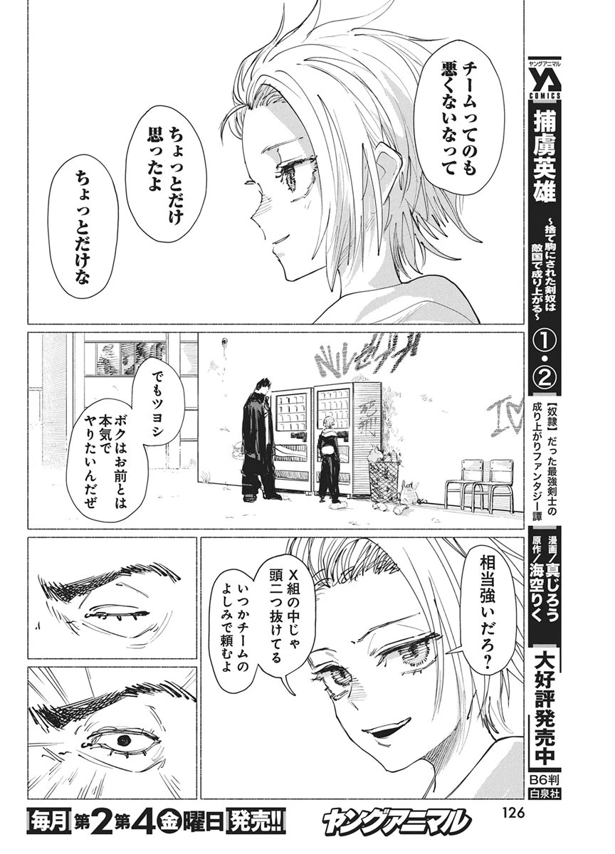 ケンカザカリ 第5話 - 14