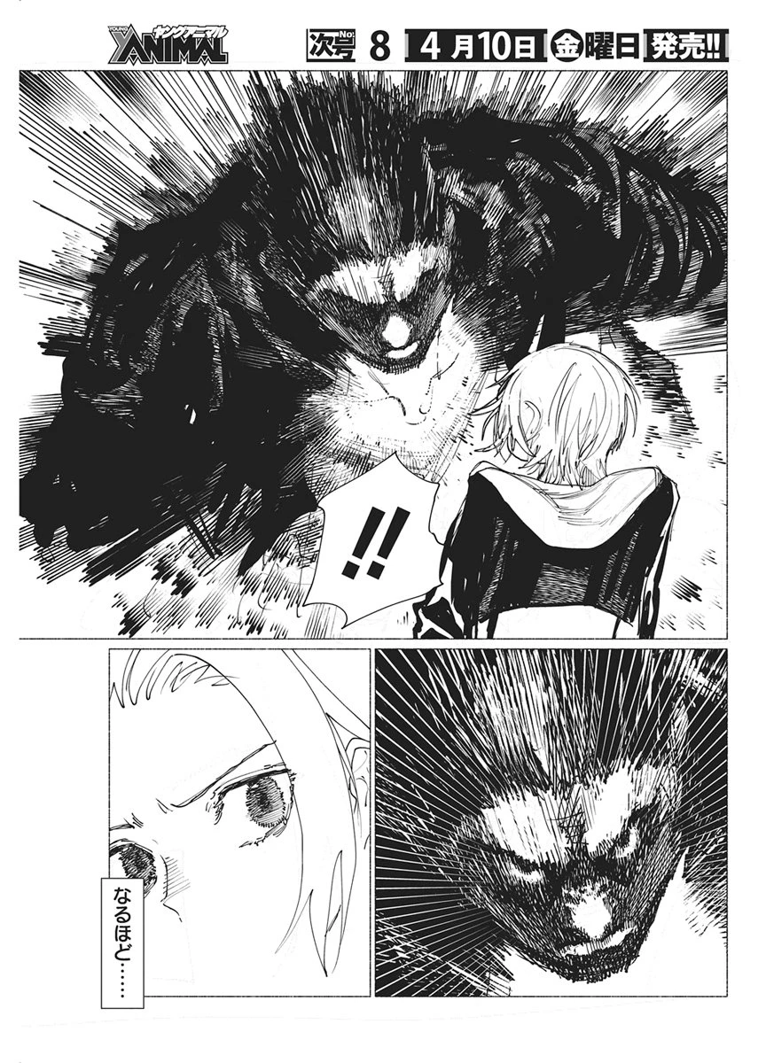 ケンカザカリ 第5話 - 15