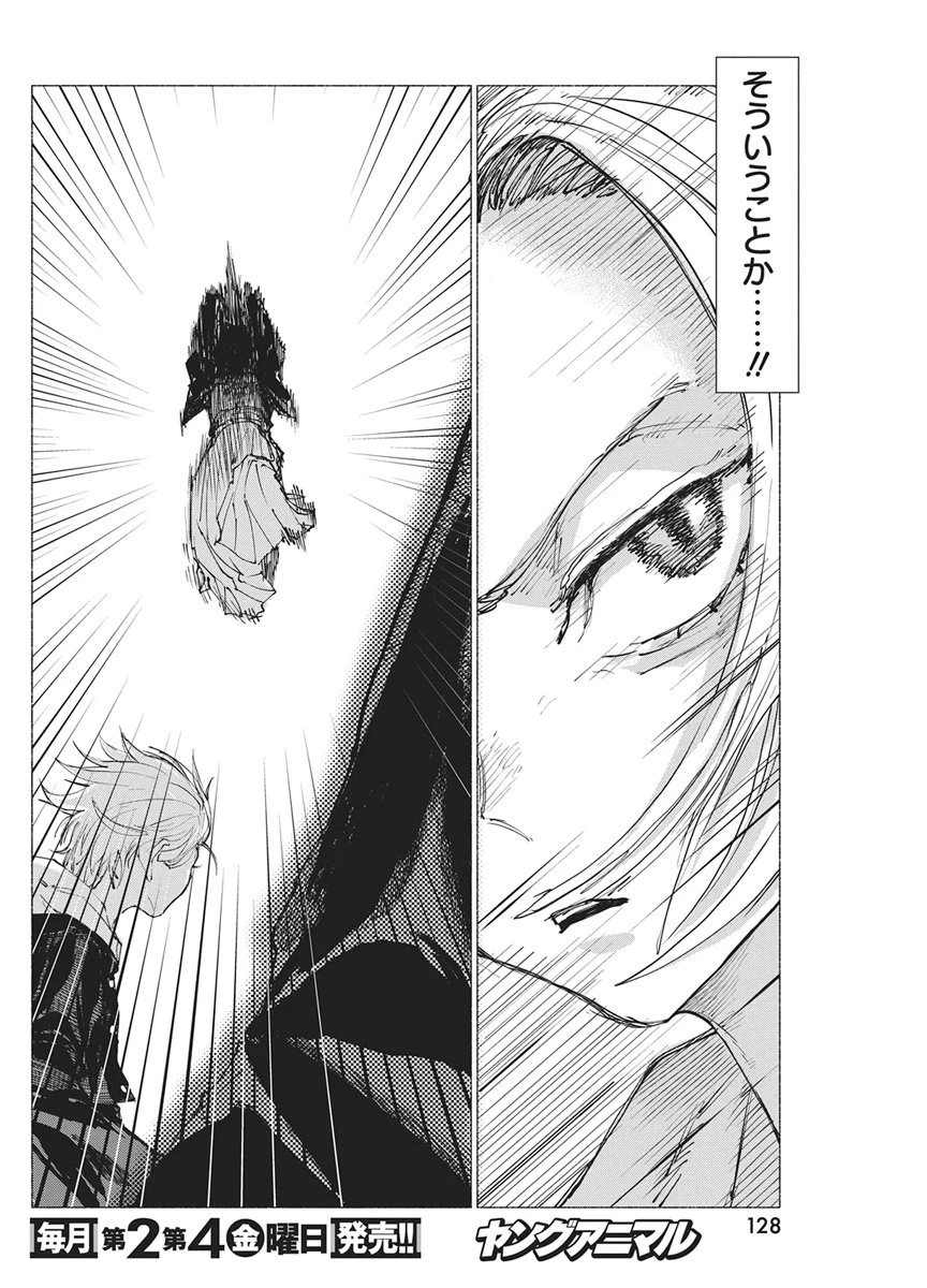 ケンカザカリ 第5話 - 16