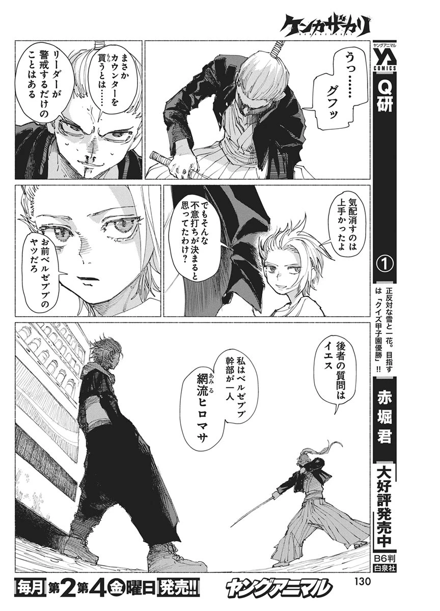 ケンカザカリ 第5話 - 18