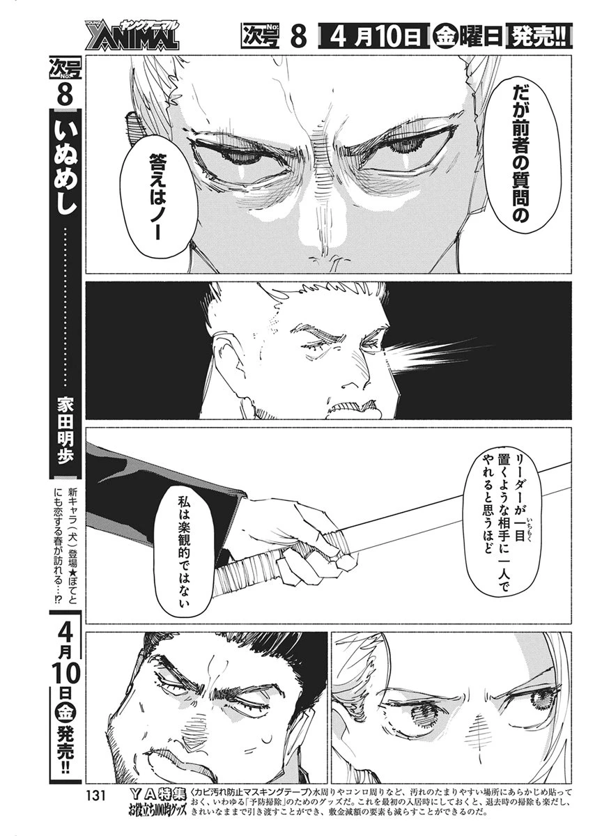 ケンカザカリ 第5話 - 19