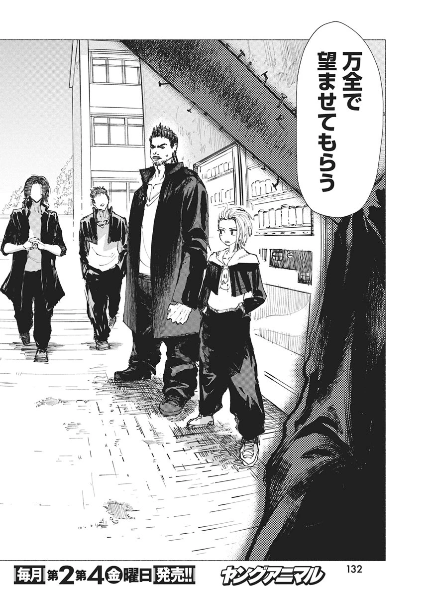 ケンカザカリ 第5話 - 20