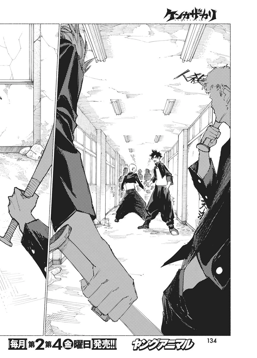 ケンカザカリ 第5話 - 22