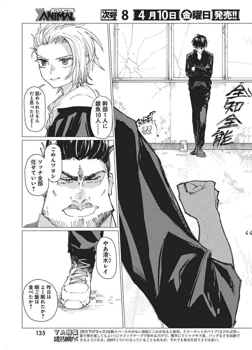 ケンカザカリ 第5話 - 23